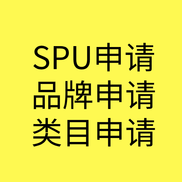 全南SPU品牌申请